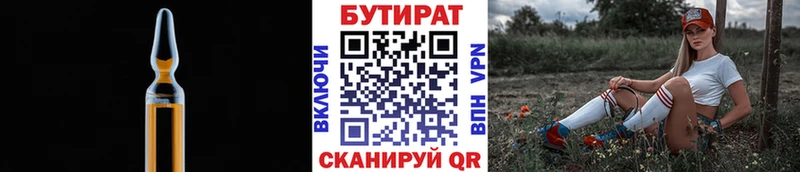 БУТИРАТ оксибутират Поронайск