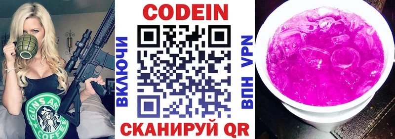 Кодеин Purple Drank  Поронайск 